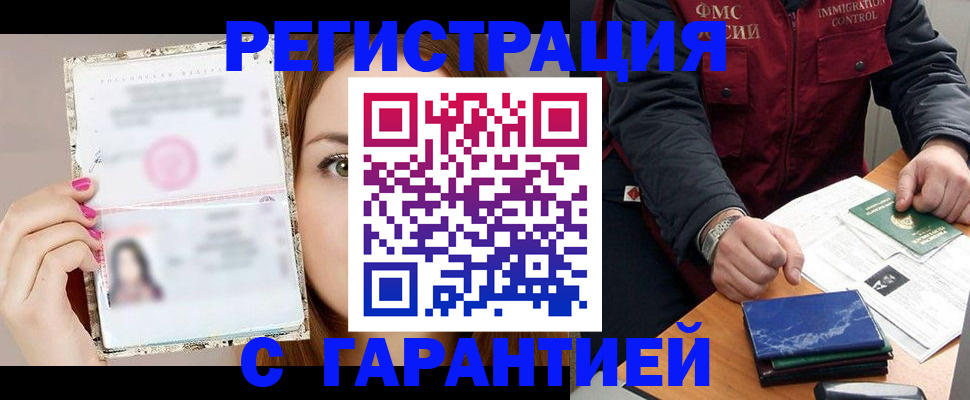 временная регистрация в квартире в Шилке